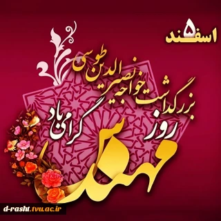 روز مهندس گرامی باد