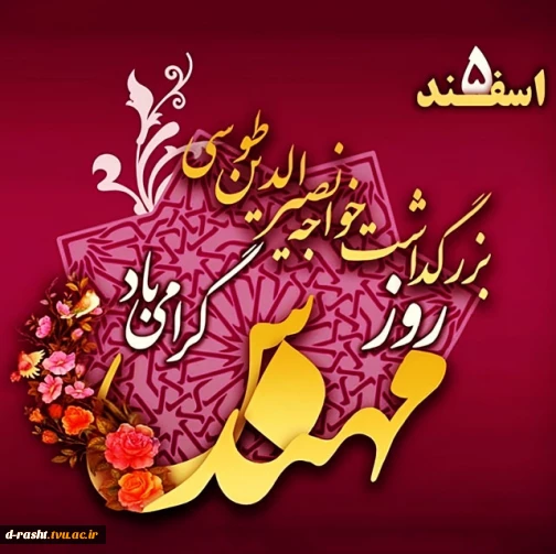 روز مهندس گرامی باد