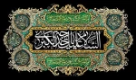 سالروز وفات بانوی جهان اسلام حضرت خدیجه کبری سلام الله علیها تسلیت و تعزیت باد 2