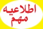 آغاز پیش ثبت نام ورودی پذیرفشدگان نیمسال دوم 1404 دانشگاه ملی مهارت استان گیلان