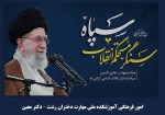 دوم اردیبهشت سالروز تأسیس سپاه پاسداران گرامی باد  2