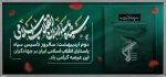 دوم اردیبهشت سالروز تأسیس سپاه پاسداران گرامی باد
 2
