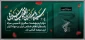 دوم اردیبهشت سالروز تأسیس سپاه پاسداران گرامی باد