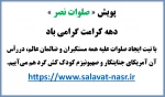 پویش صلوات نصر  2