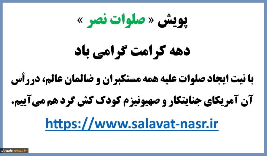 پویش صلوات نصر  2