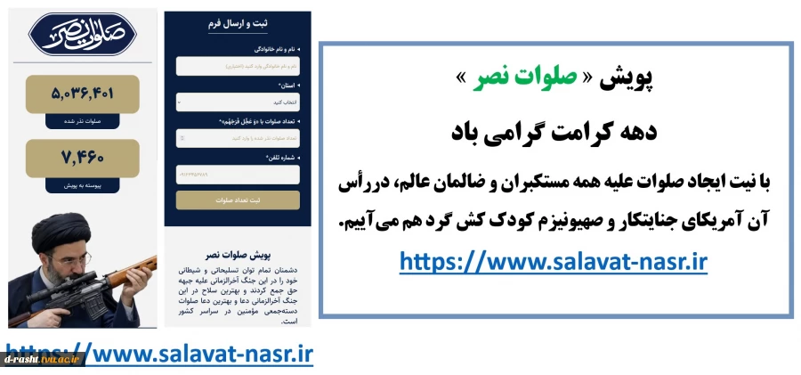 پویش صلوات نصر 2