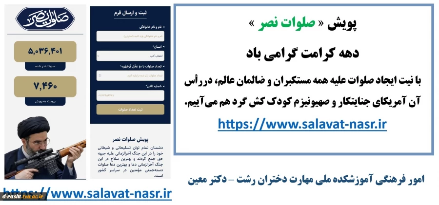پویش صلوات نصر 2