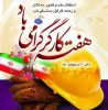 هفته کارگرگرامی باد  2