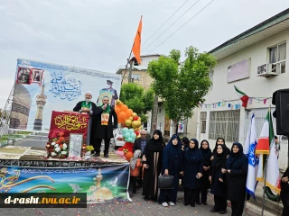 جشن میلاد امام رضا (ع) با حضور خادمین آستان قدس رضوی - از کلیه اساتید، کارکنان و دانشجویان دعوت به عمل می‌آید تا در این جشن شرکت نمایند