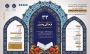 سی و وسومین جشنواره فرهنگی و هنری دانشگاه ملی مهارت - مرحله مقدمانی اردیبهشت 1405- مرحله دانشگاهی خرداد 1405 - مرحله کشوری تیرماه 1405 - مرحله ملی شهریور 1405