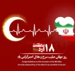روز جهانی صلیب سرخ و هلال احمر گرامی باد  2