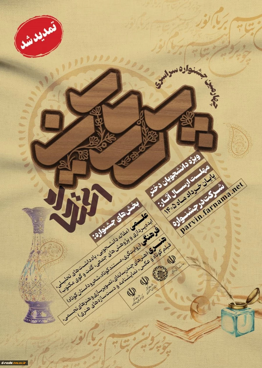 جشنواره پروین اعتصامی تا پایان خرداد 1405 تمدید شد  2