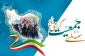 هفته ملی جمعیت گرامی باد