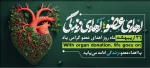 سی و یک اردیبهشت روز ادهدای عضو گرامی باد  2