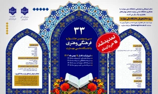 تمدید جشنواره قرآن و عترت تا 15 خرداد - به منظور تسریع در امور داوری دانشجویان آثار خود را هر چه سریعتر بارگذاری نمایند