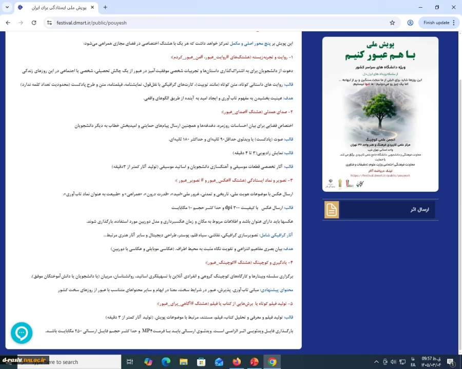 پویش ملی با هم عبور کنیم  2
