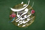 عید سعید قربان عید بندگی، اطاعت و ایثار ابراهیمی تبریک و تهنیت باد  2