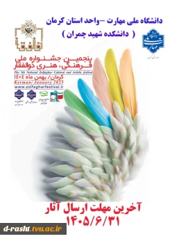 پنجمین جشنواره ملی فرهنگی و هنری ذوالفقار  https://zolfagharfestival.ir
