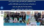 بیعت دانشگاهیان آموزشکده ملی مهارت دختران رشت  در گرامیداشت سوم خرداد با رهبر معظم انقلاب اسلامی و تجدید بیعت با آرمان های رهبر شهید و شهدای گرانقدر جنگ آمریکایی- صهیونی 
 2