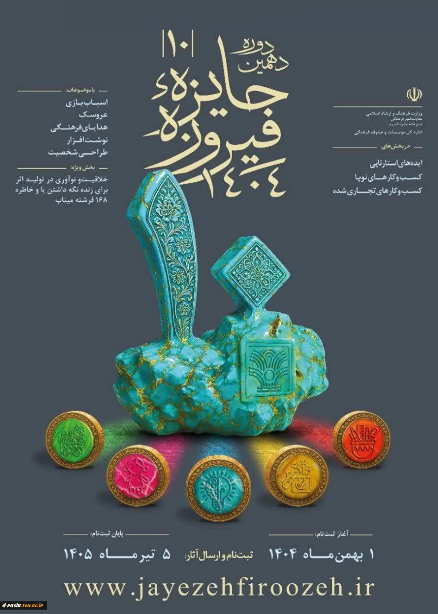 جشنواره جایزه فیروزه  2