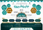 جشنواره جایزه فیروزه 2