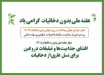 هفته بدون دخانیات گرامی باد  2