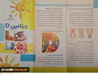 اصول خود مراقبتی - ویتامین D