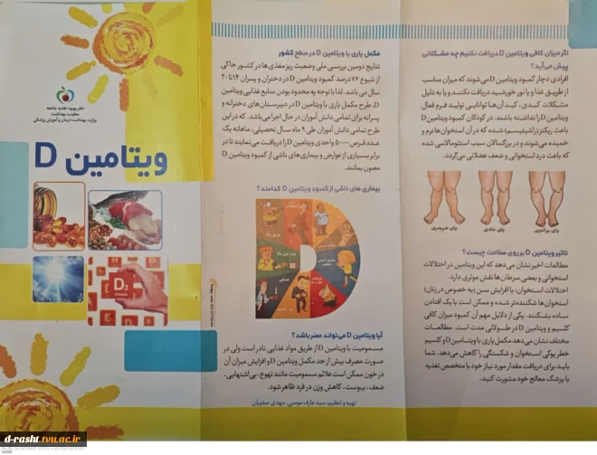 اصول خود مراقبتی - ویتامین D