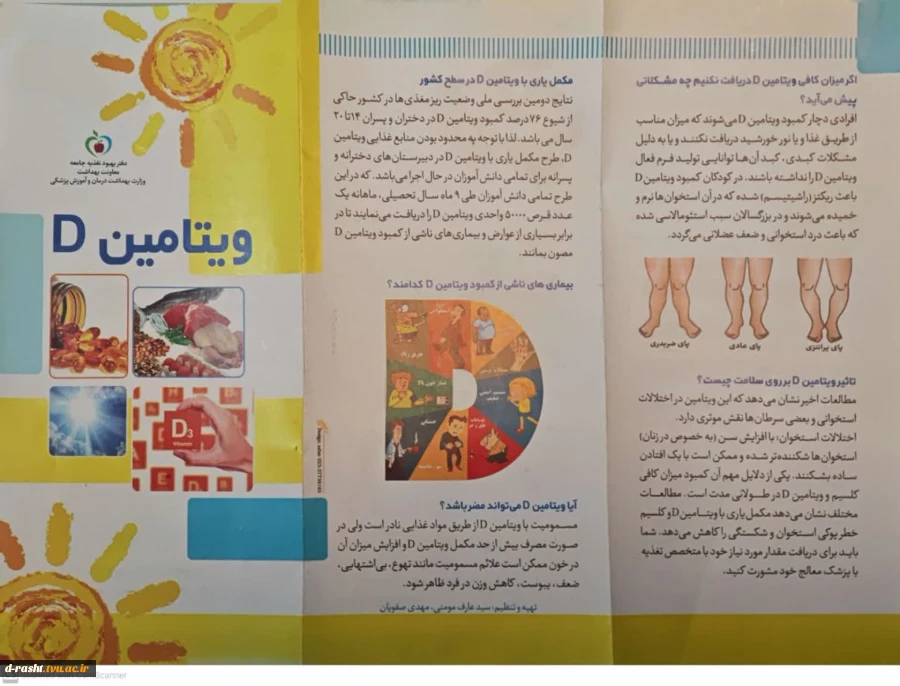 اصول خود مراقبتی 0 ویتامین D 2