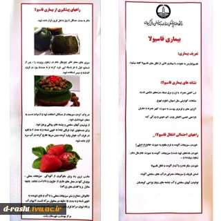 اصول خودمراقبتی - آشنایی با بیماری فاسیولا