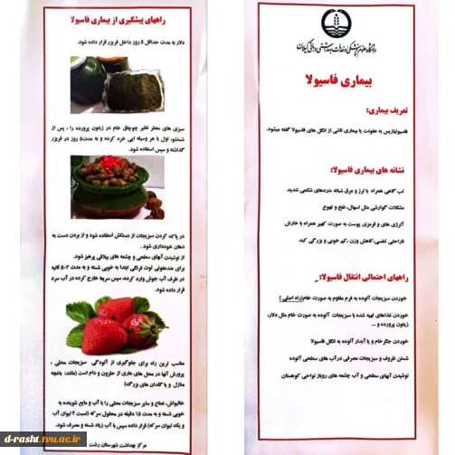 اصول خودمراقبتی - آشنایی با بیماری فاسیولا