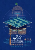 بیست و دومین جشنواره بین المللی امام رضا (ع) بخش دانشجویی 2