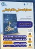 مسابقه ملی کتابخوانی مصطفی - مهلت ثبت نام 20 تیر ماه - زمان برگزاری 26 تیرماه -  Https://mostafa.farnama.net  2