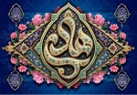 ولادت امام هادی (ع) گرامی باد  2