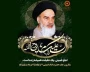 فرا رسیدن رحلت جانسوز بنیان گذار جمهوری اسلامی ایران حضرت امام خمینی (ره) و سالروز قیام خونین 15 خرداد تسلیت باد.