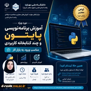 دوره آموزش برنامه نویسی پایتون و چند کتابخانه کاربردی