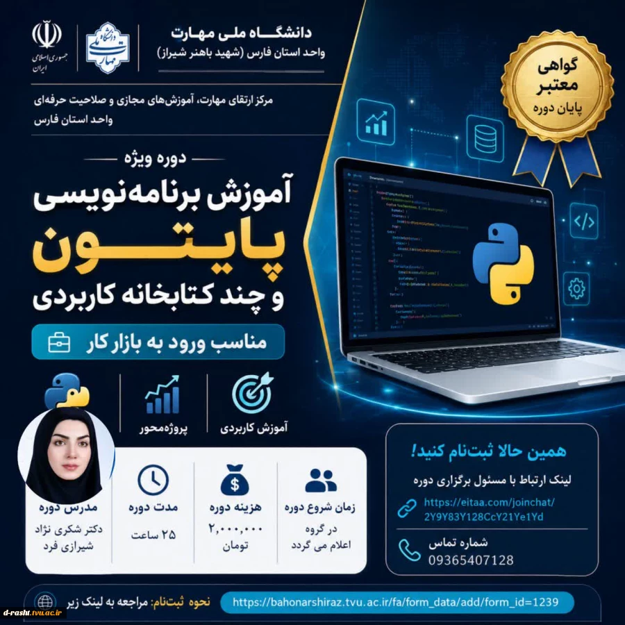 دوره آموزش برنامه نویسی پایتون و چند کتابخانه کاربردی  2