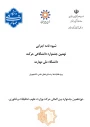 نهمین جشنواره  دانشگاهی حرکت دانشگاه ملی مهارت