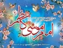 ولادت امام موسی کاظم (ع) گرامی باد