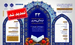 تمدیی جشنواره فرهنگی و هنری قرآن و عترت 2
