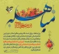 روز مباهله روز برتری حقانیت اسلام گرامی باد