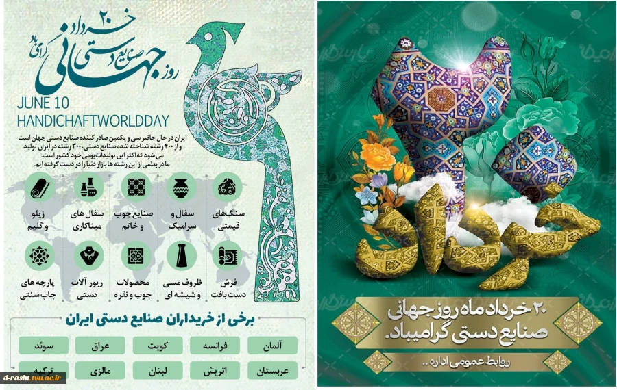 روز جهانی صنایع دستی و روز ملی فرش گرامی باد  2