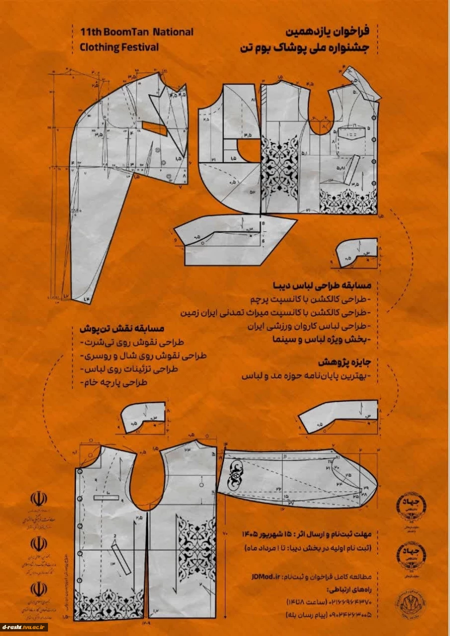 یازدهمین جشنواره پوشاک بوم تن  2