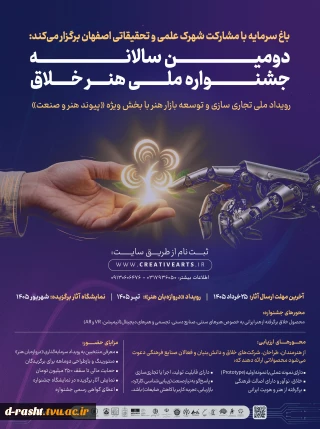 دومین سالانه جشنواره ملی هنر خلاق