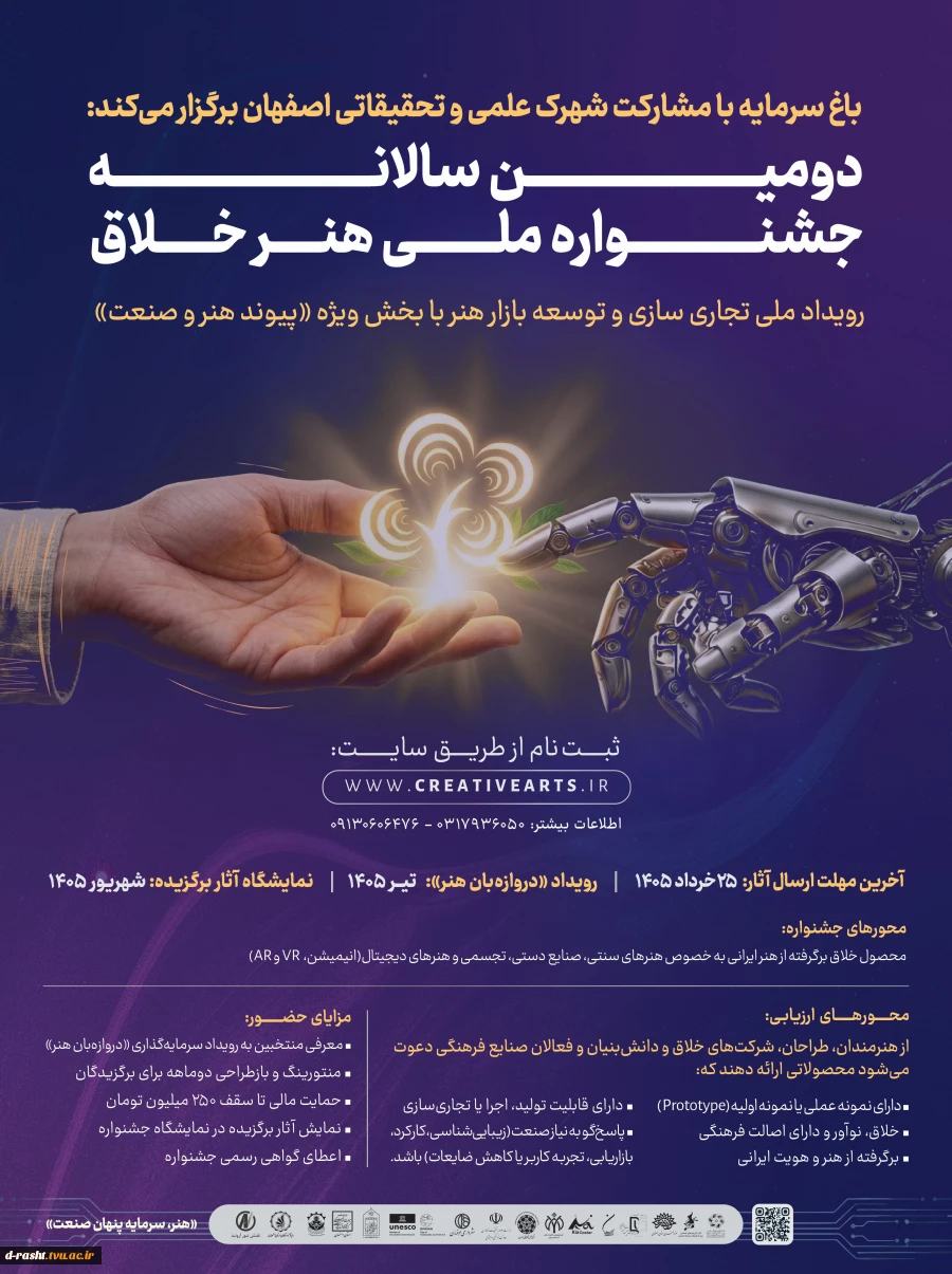 دومین سالانه جشنواره ملی هنر خلاق  2