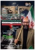 گرامیداشت سالروز شهادت استاد دکتر مصطفی چمران و بیست و ششمین سالگرد تشکیل بسیج اساتید در دانشگاه  2