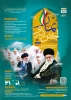 فراخوان علمی سی و سومین اجلاس سراسری اقامه نماز- مهلت ارسال آثار 1 خرداد تا 31 شهریور 1405  2