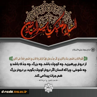 شهادت چهارمین امام شیعیان حضرت امام زین العابدین (ع) وارث نهضت عاشورا تسلیت باد
