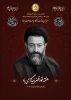 سالروز شهادت مظلومانه دکتر بهشتی و 72 تن از یاران امام (ره) و قوه قضائیه تبریک و تهنیت باد 2