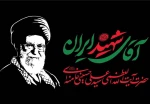 مراسم وداع، تشییع و تدفین تاریخی و بی‌نظیر قائد شهید امت که با عنوان «مراسم بدرقه آقای شهید ایران» 2